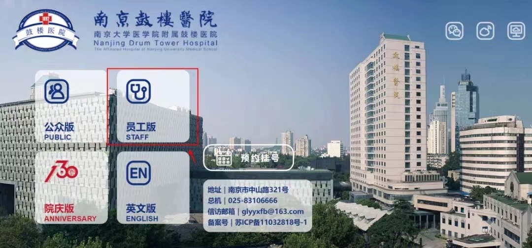 南京鼓楼医院2023年进修（短期班）招生通知